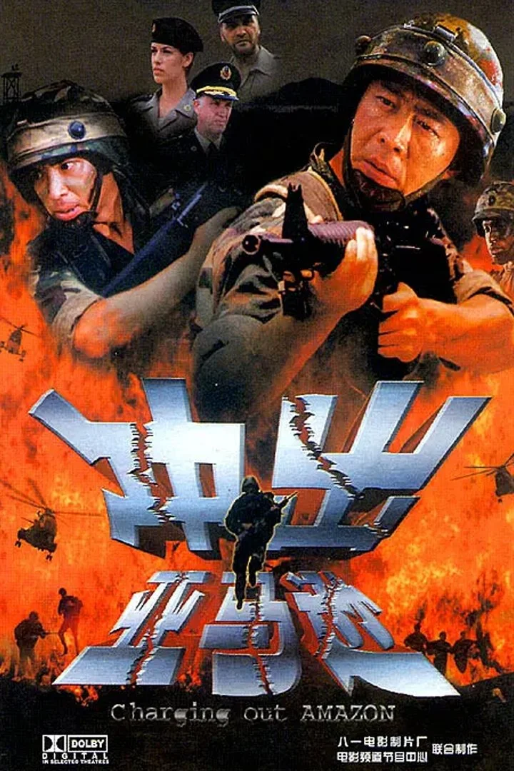 خارج شدن از آمازون