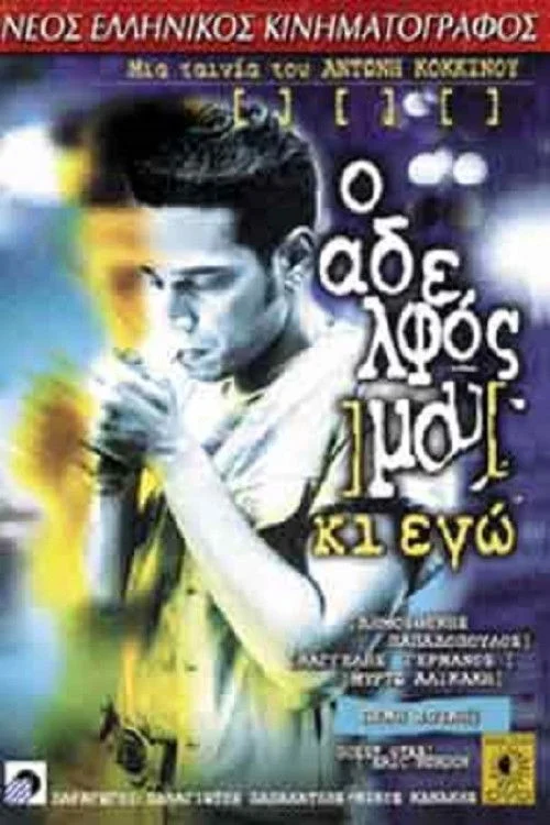 من برادر من و من