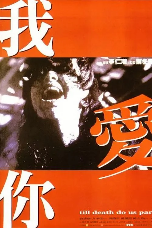 تا آن که مرگ ما را از هم جدا کند