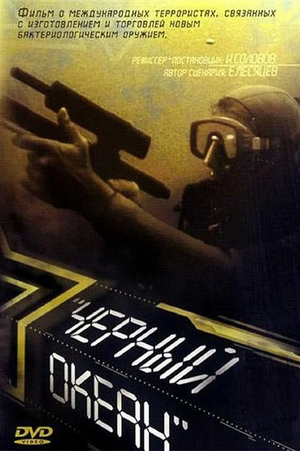 خلیج سیاه اقیانوس