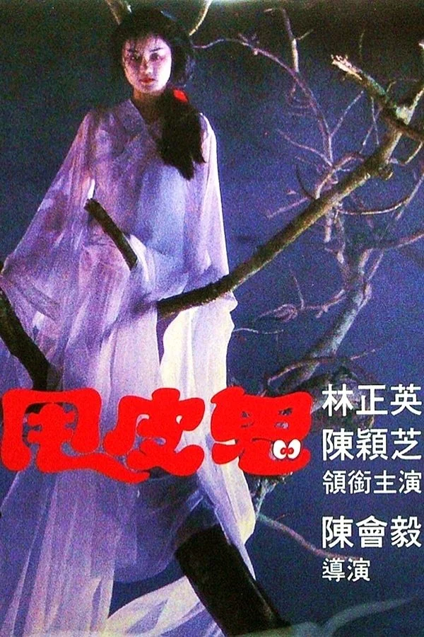 رقصندهٔ پوست