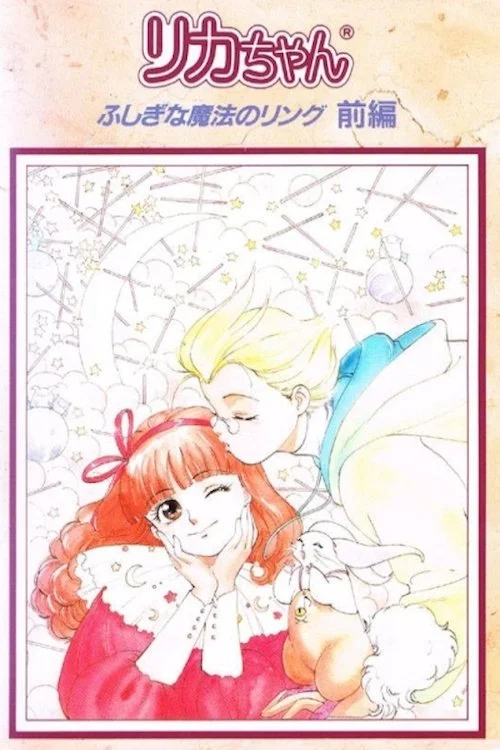 لیکا: حلقه جادویی اسرار آمیز