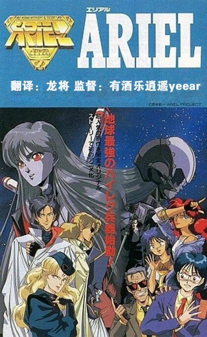 آریئل: همۀ اطراف مداخله و محافظت بانویی