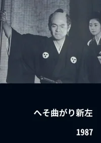 The Eccentric Shinza