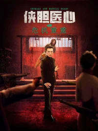 شهامت و قلب پزشکی