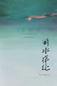 پرشی در زمین بازی