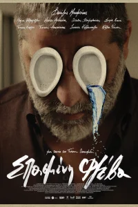 شریان شکسته