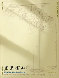 بهشت نیمه‌تمام
